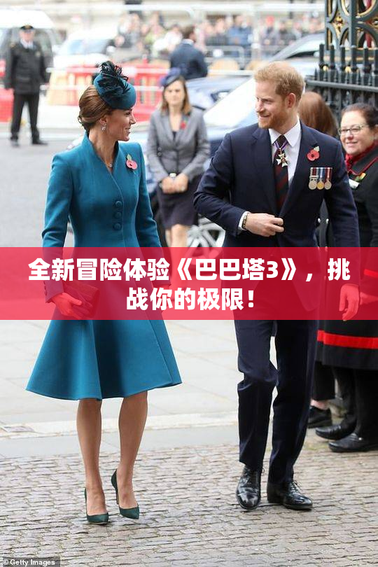 全新冒险体验《巴巴塔3》，挑战你的极限！