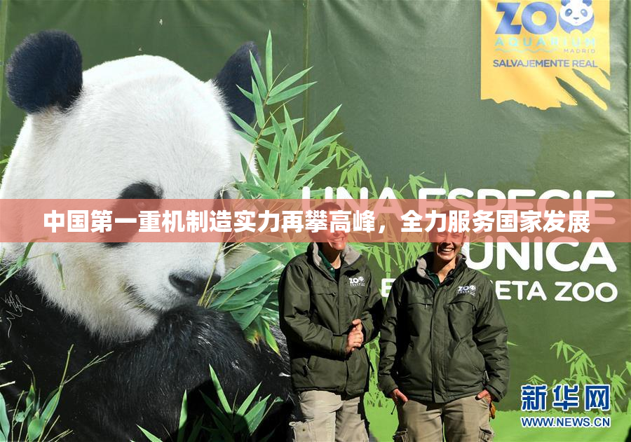 中国第一重机制造实力再攀高峰，全力服务国家发展