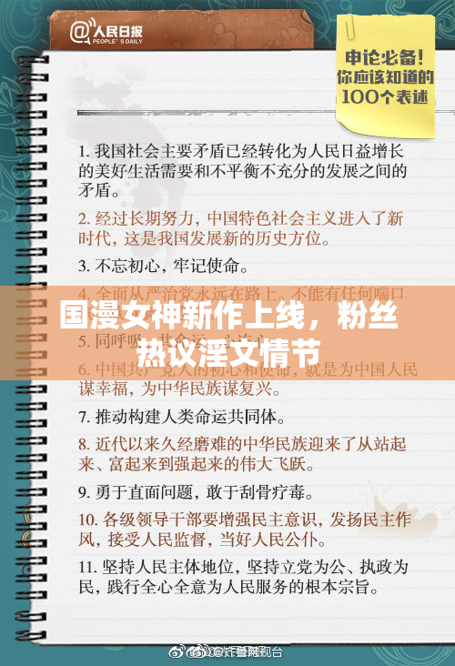 国漫女神新作上线，粉丝热议淫文情节