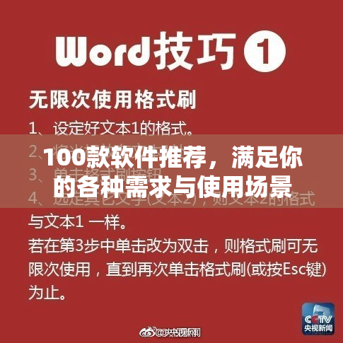 100款软件推荐，满足你的各种需求与使用场景