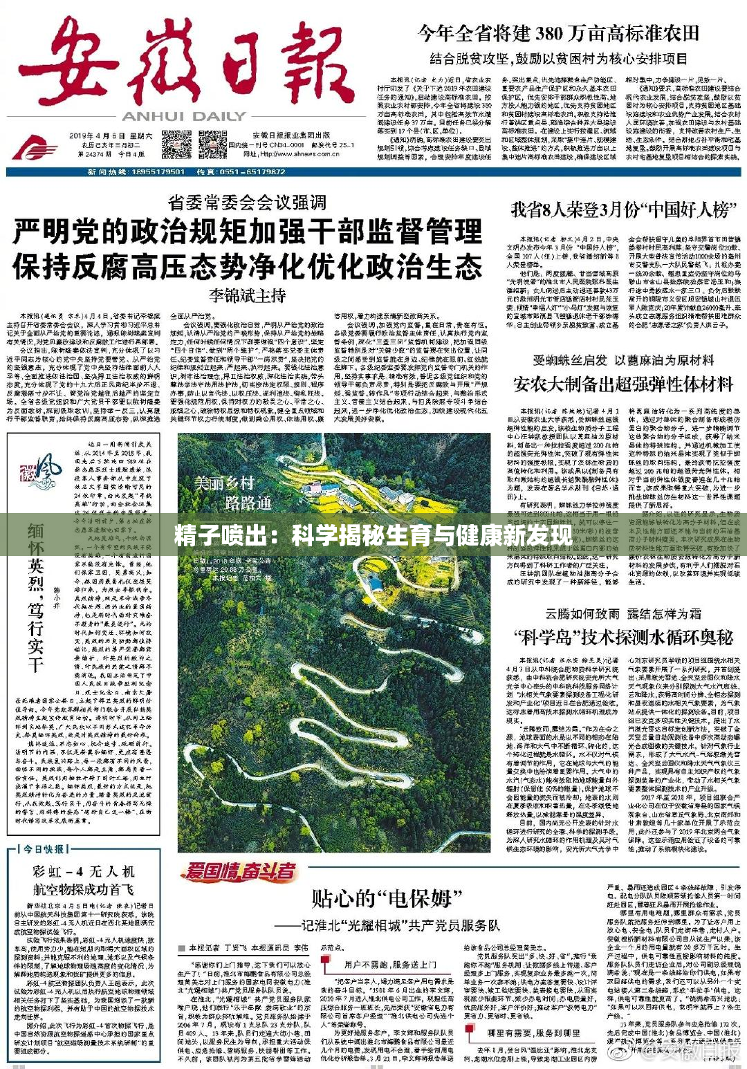 精子喷出：科学揭秘生育与健康新发现