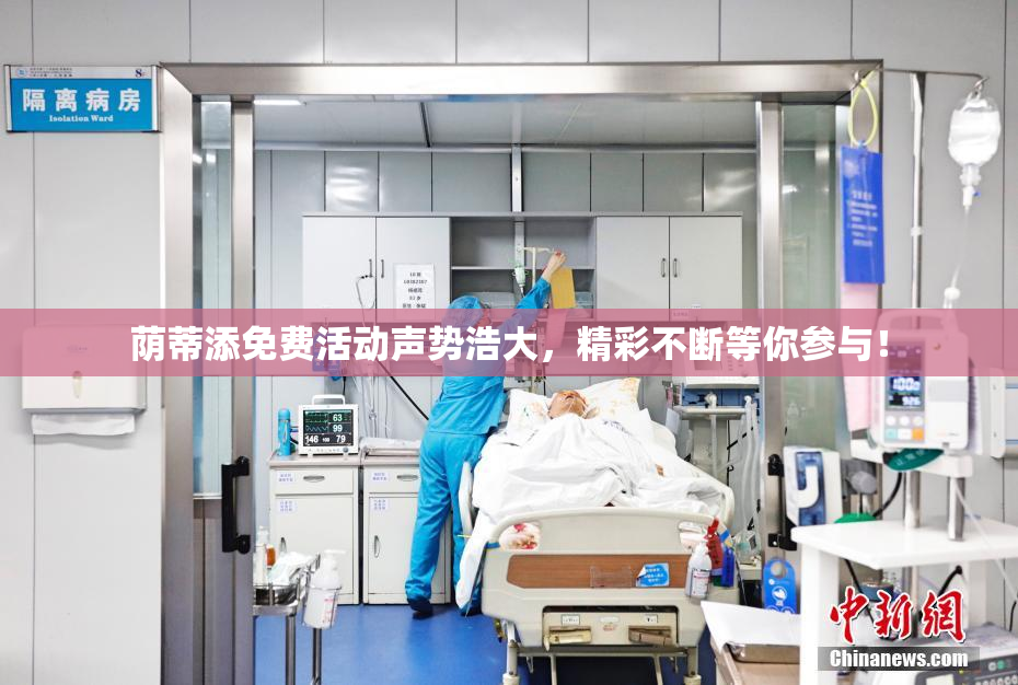 荫蒂添免费活动声势浩大，精彩不断等你参与！