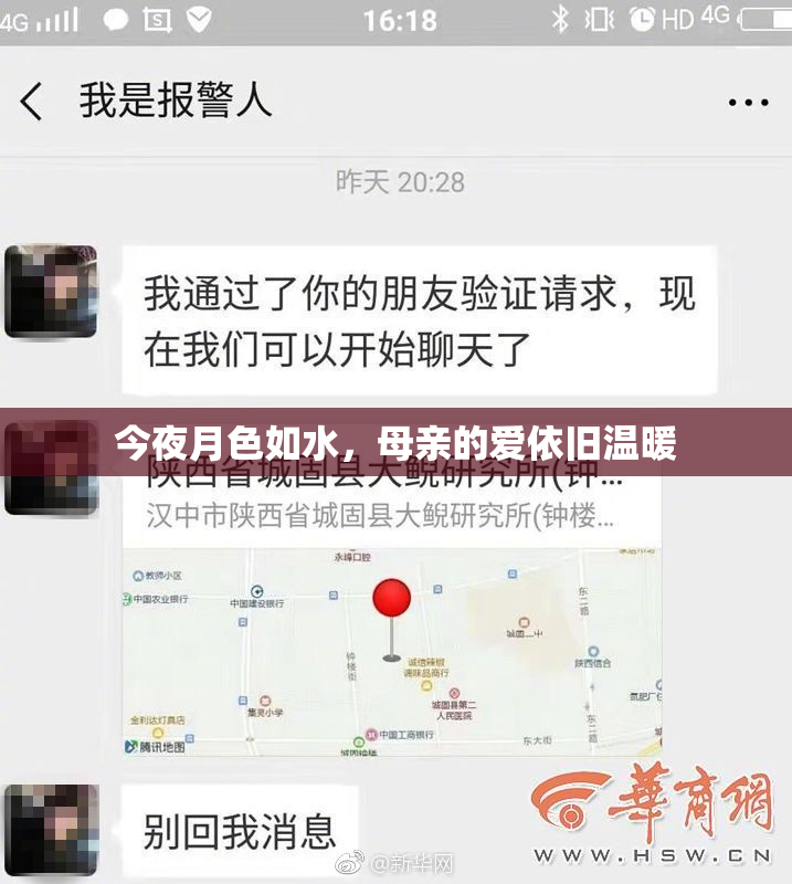 今夜月色如水，母亲的爱依旧温暖
