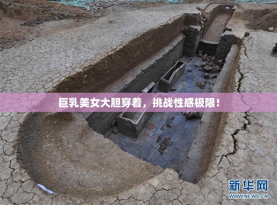 巨乳美女大胆穿着，挑战性感极限！