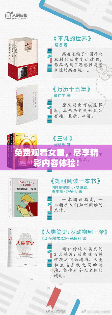 免费观看女重，尽享精彩内容体验！