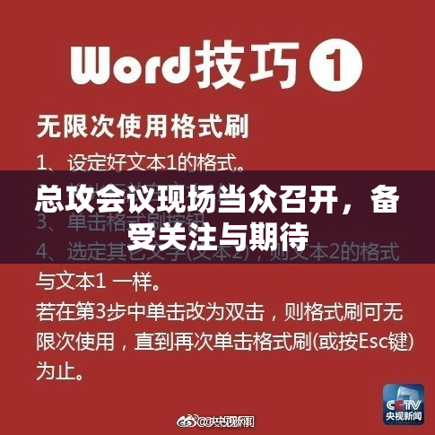 总攻会议现场当众召开，备受关注与期待