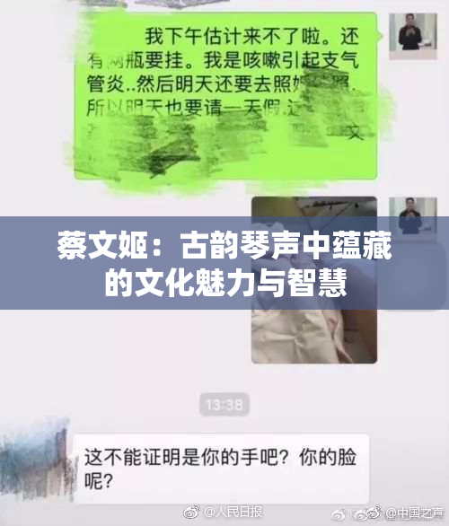 蔡文姬：古韵琴声中蕴藏的文化魅力与智慧