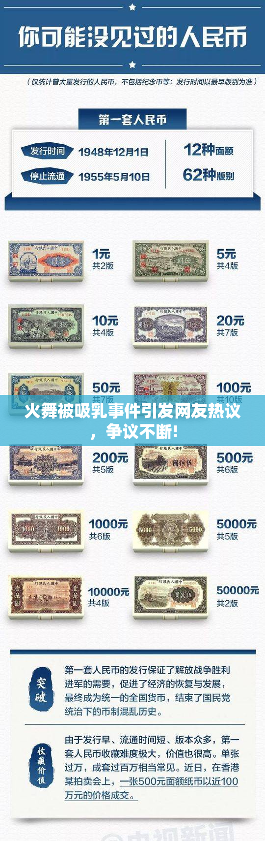 火舞被吸乳事件引发网友热议，争议不断!