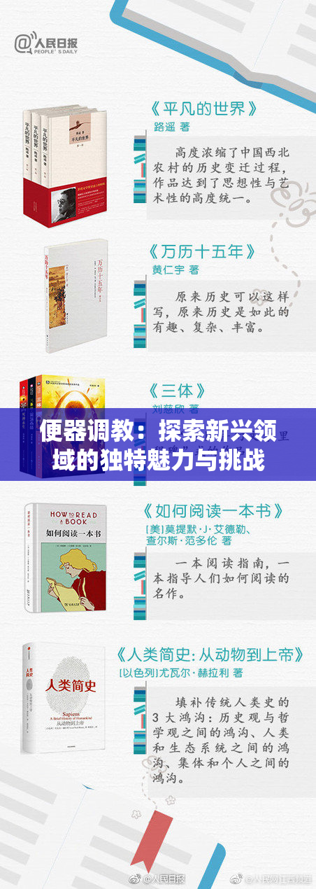 便器调教：探索新兴领域的独特魅力与挑战