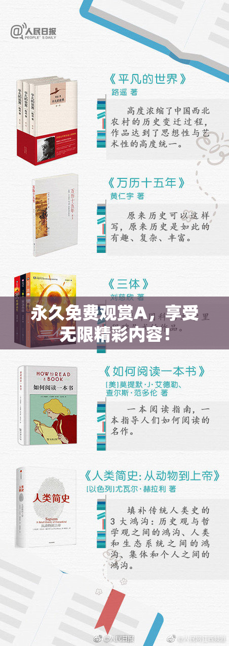 永久免费观赏A，享受无限精彩内容！