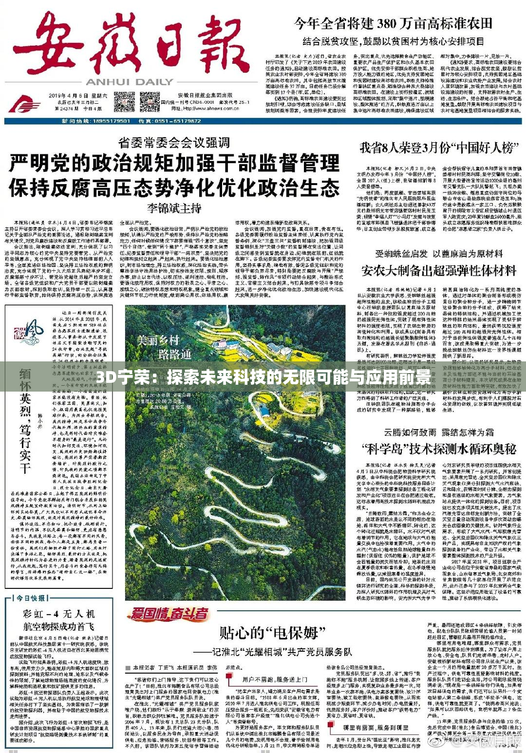 3D宁荣：探索未来科技的无限可能与应用前景