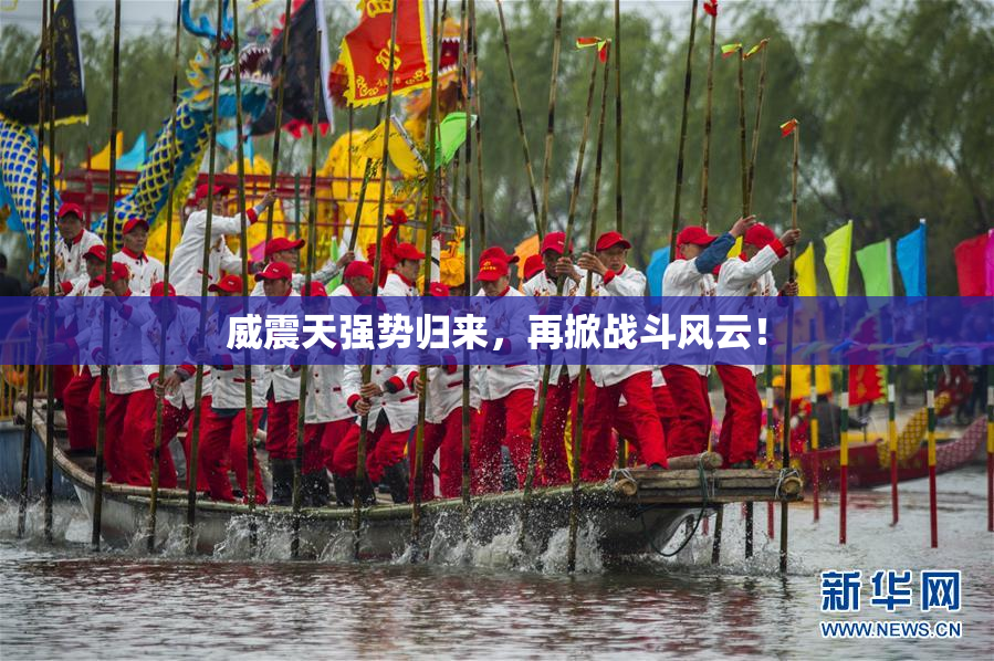 威震天强势归来，再掀战斗风云！