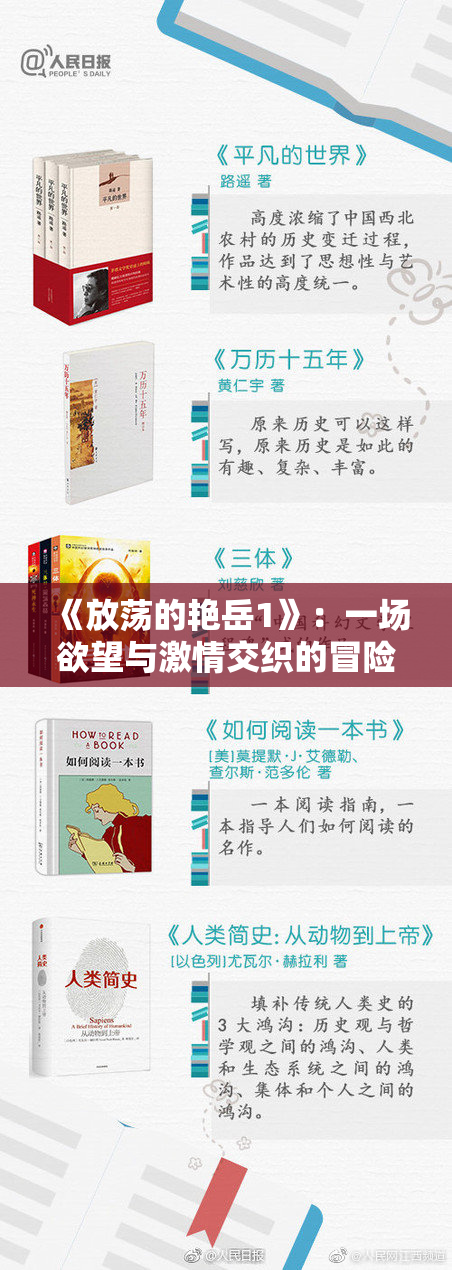 《放荡的艳岳1》：一场欲望与激情交织的冒险故事