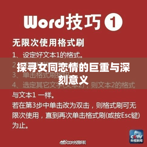 探寻女同恋情的巨重与深刻意义