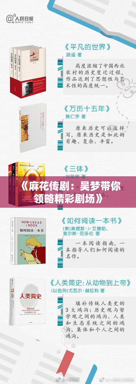 《麻花传剧：吴梦带你领略精彩剧场》