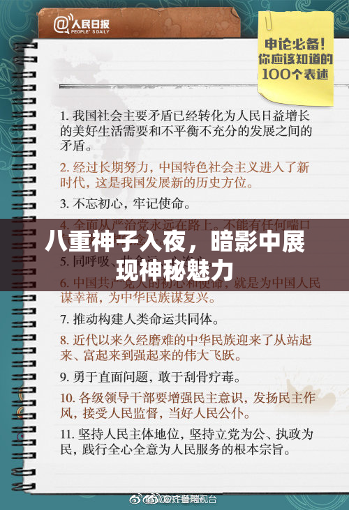 八重神子入夜，暗影中展现神秘魅力
