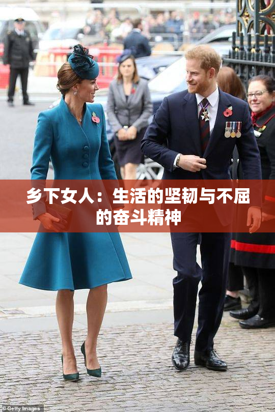 乡下女人：生活的坚韧与不屈的奋斗精神
