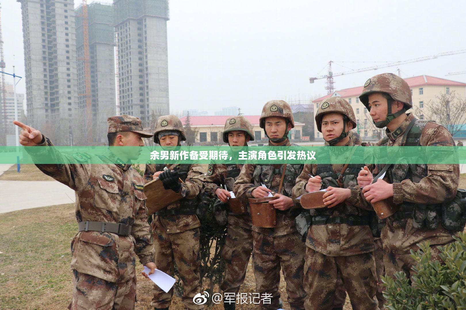 余男新作备受期待，主演角色引发热议