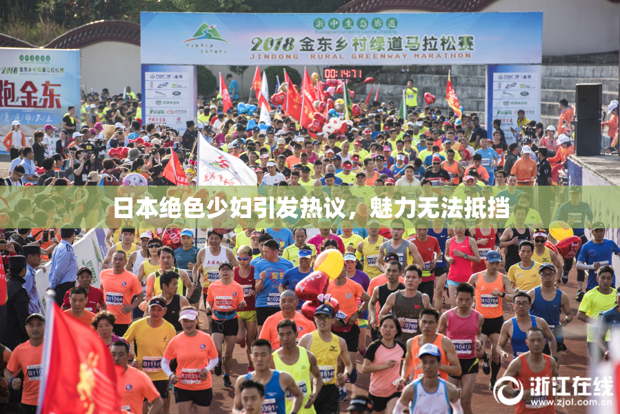 日本绝色少妇引发热议，魅力无法抵挡