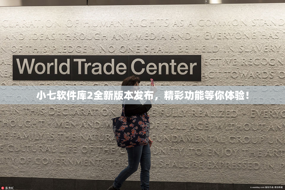 小七软件库2全新版本发布，精彩功能等你体验！