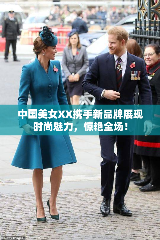 中国美女XX携手新品牌展现时尚魅力，惊艳全场！