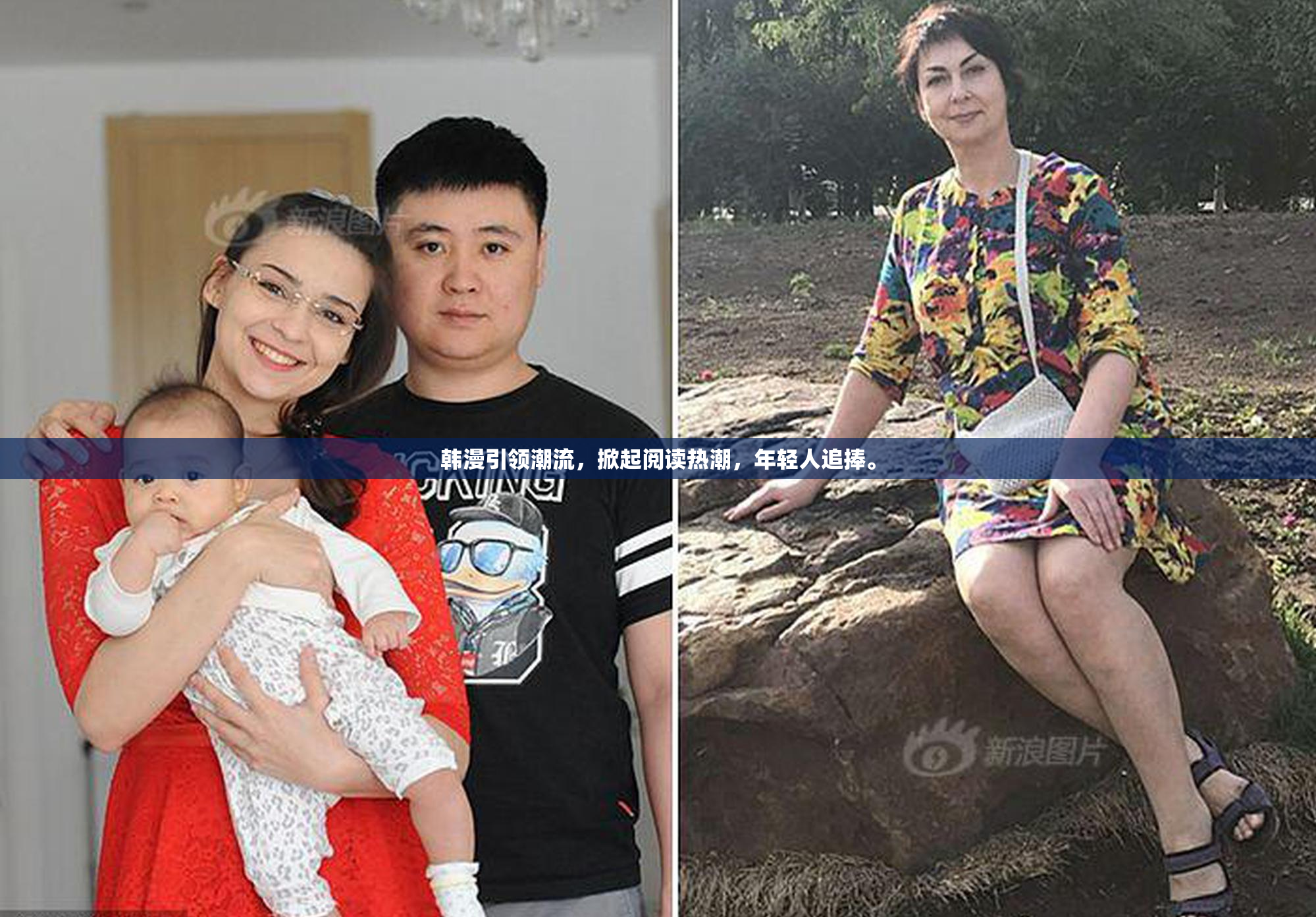 韩漫引领潮流，掀起阅读热潮，年轻人追捧。