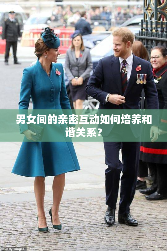 男女间的亲密互动如何培养和谐关系？