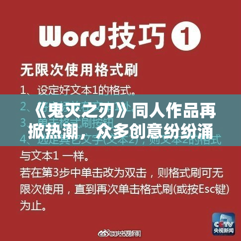 《鬼灭之刃》同人作品再掀热潮，众多创意纷纷涌现！