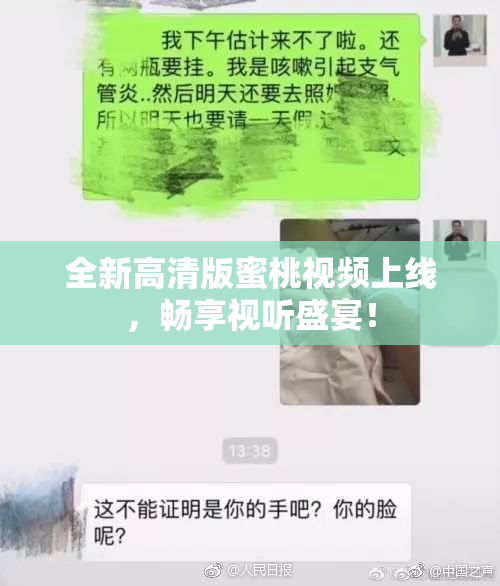 全新高清版蜜桃视频上线，畅享视听盛宴！