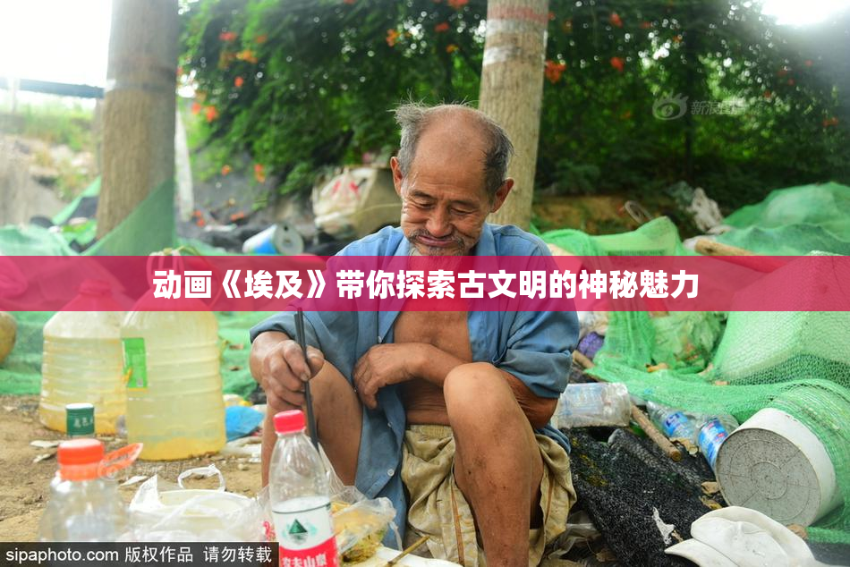 动画《埃及》带你探索古文明的神秘魅力