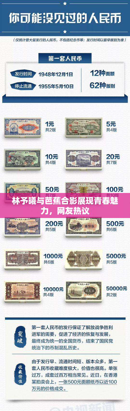 林予曦与芭蕉合影展现青春魅力，网友热议