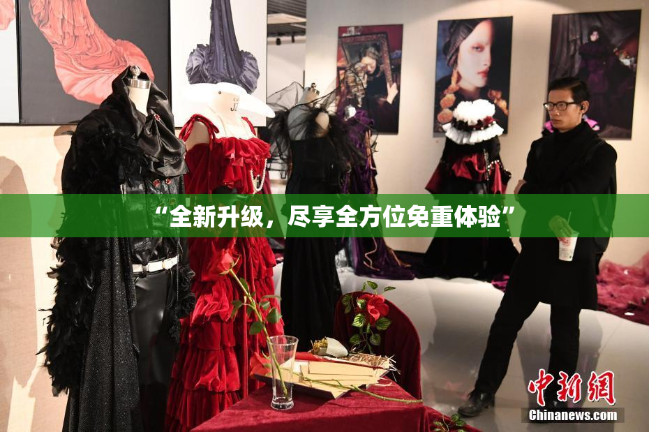 “全新升级，尽享全方位免重体验”