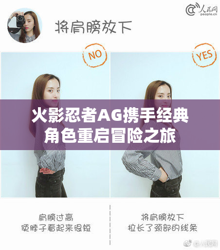 火影忍者AG携手经典角色重启冒险之旅