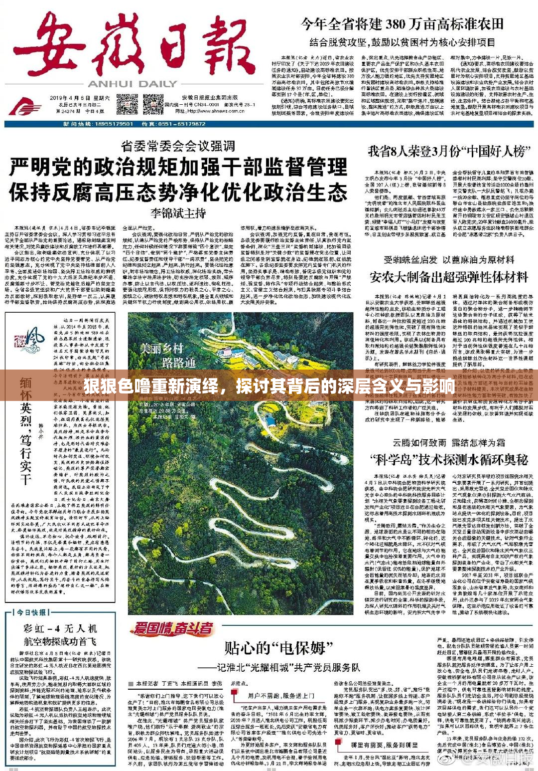 狠狠色噜重新演绎，探讨其背后的深层含义与影响
