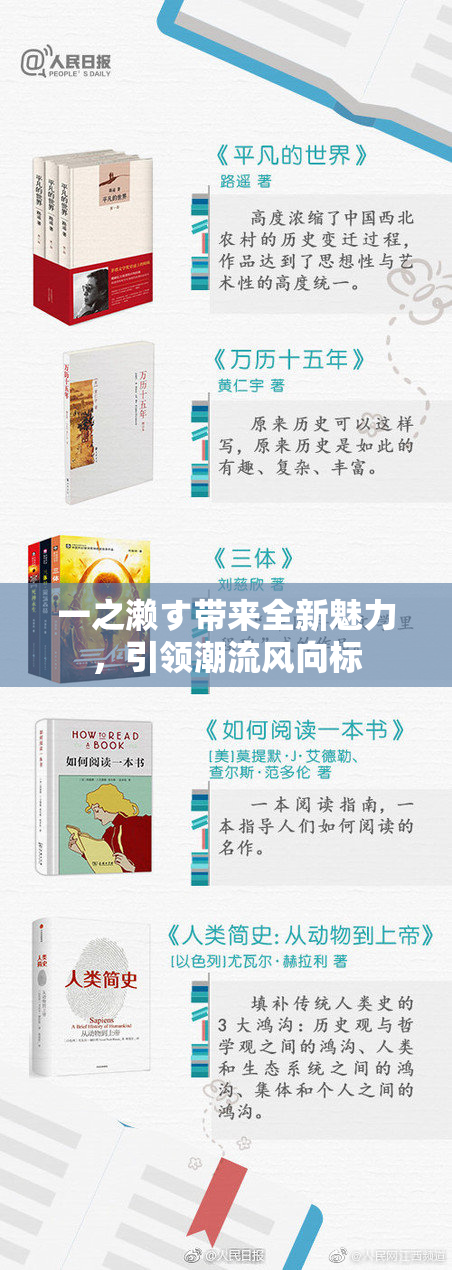 一之濑す带来全新魅力，引领潮流风向标