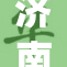 济南yp：探索新视角，揭示更多城市故事