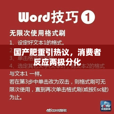 国产肥重引热议，消费者反应两极分化
