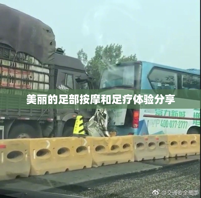 美丽的足部按摩和足疗体验分享