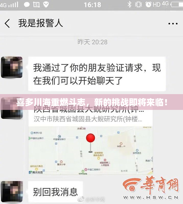 喜多川海重燃斗志，新的挑战即将来临！