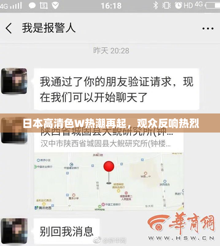 日本高清色W热潮再起，观众反响热烈