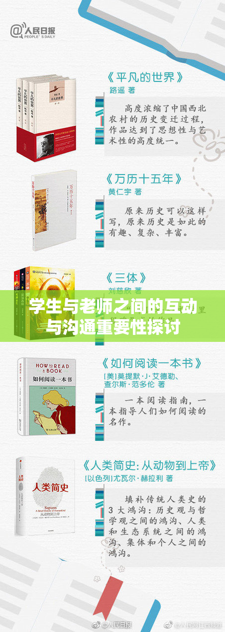 学生与老师之间的互动与沟通重要性探讨