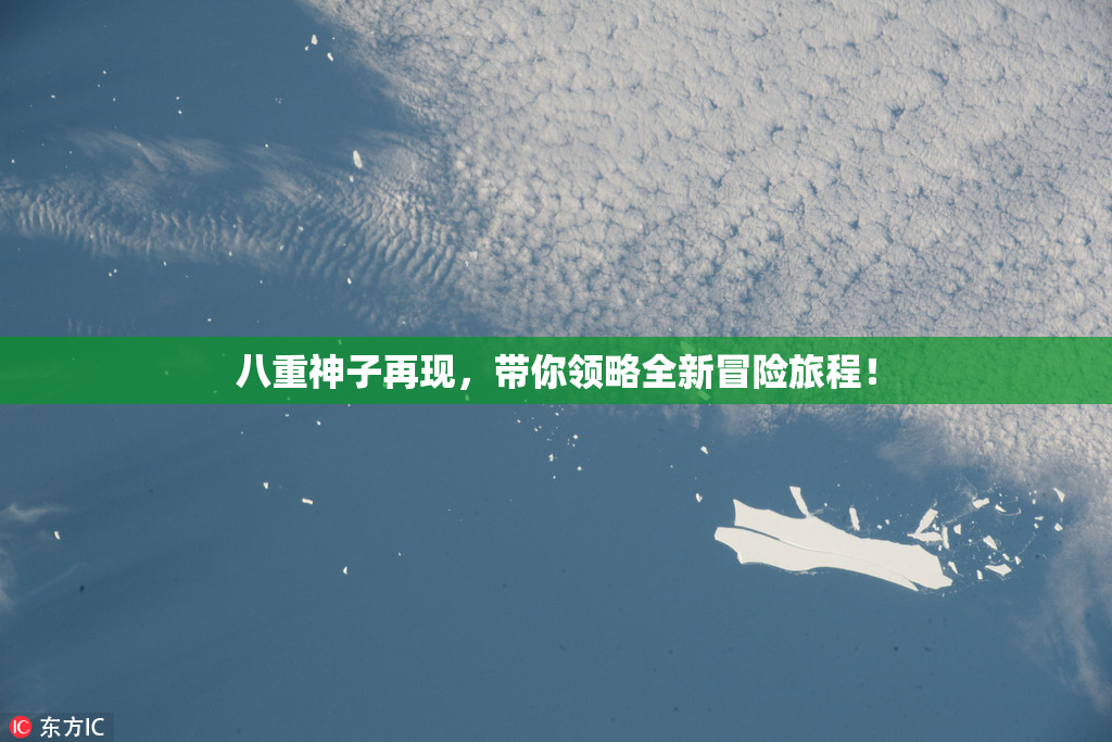 八重神子再现，带你领略全新冒险旅程！