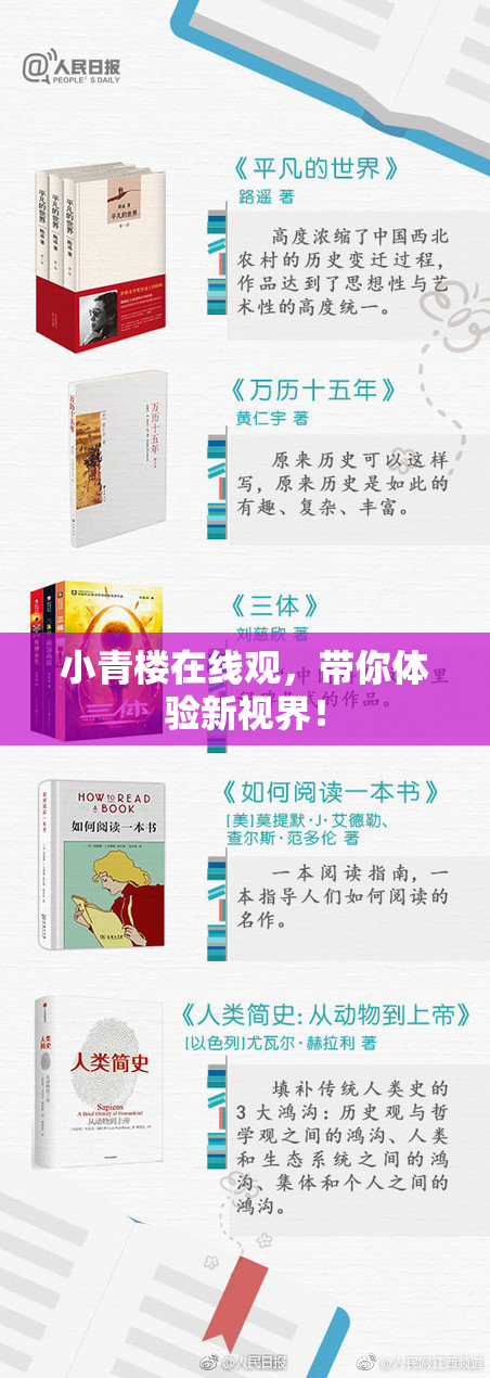 小青楼在线观，带你体验新视界！