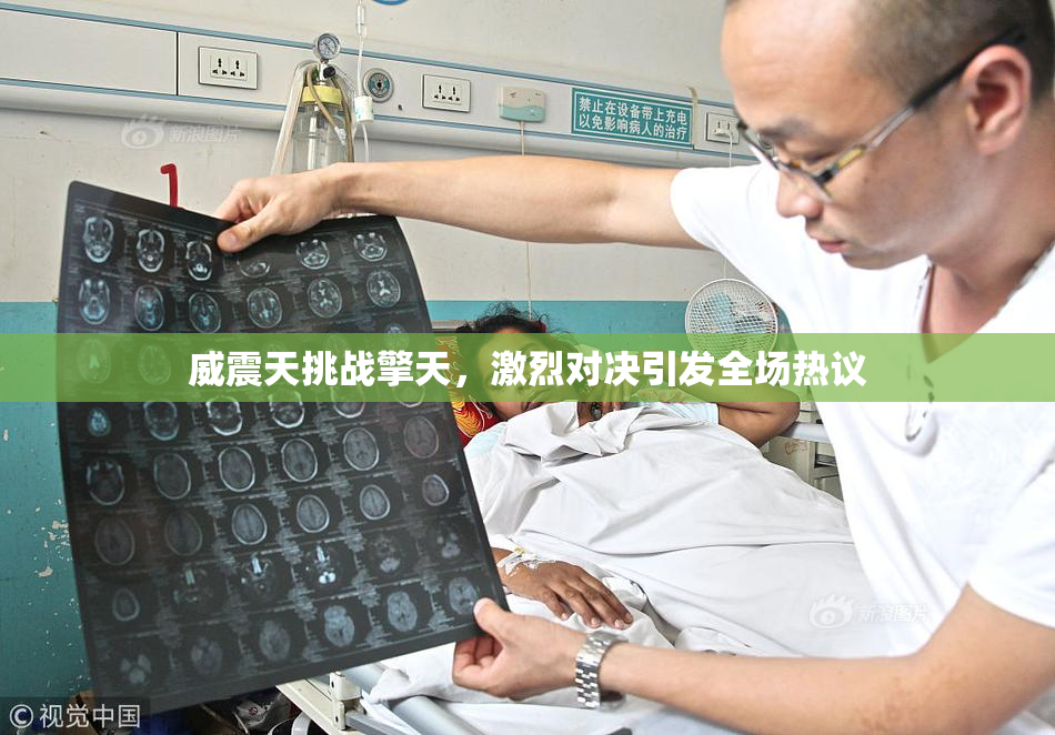 威震天挑战擎天，激烈对决引发全场热议