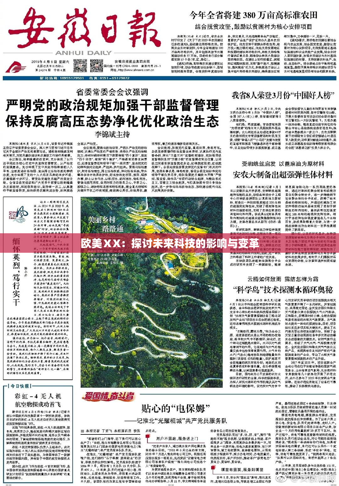 欧美ⅩX：探讨未来科技的影响与变革