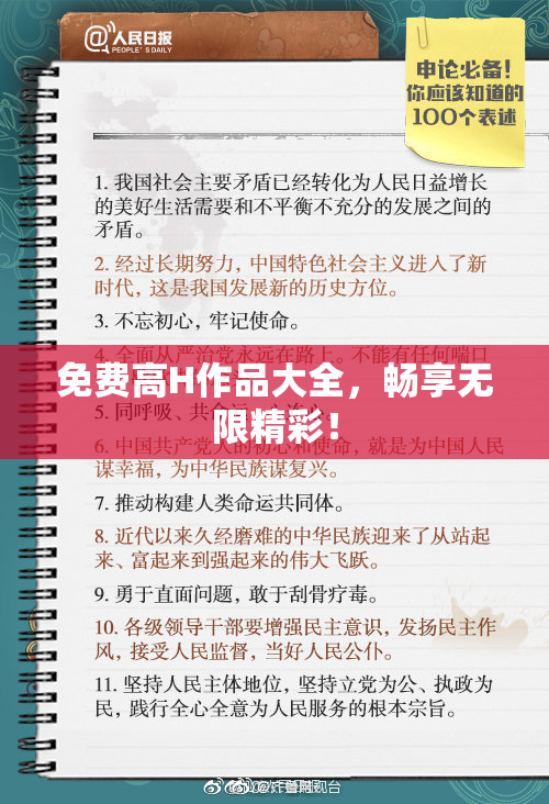 免费高H作品大全，畅享无限精彩！