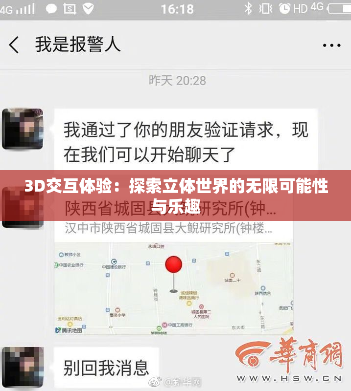 3D交互体验：探索立体世界的无限可能性与乐趣