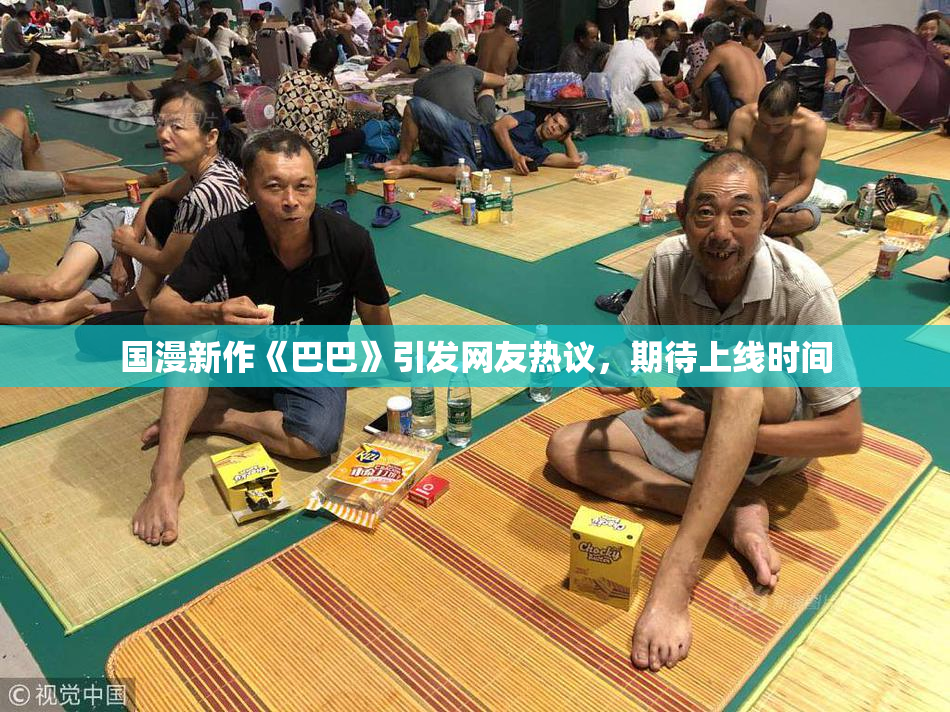 国漫新作《巴巴》引发网友热议，期待上线时间