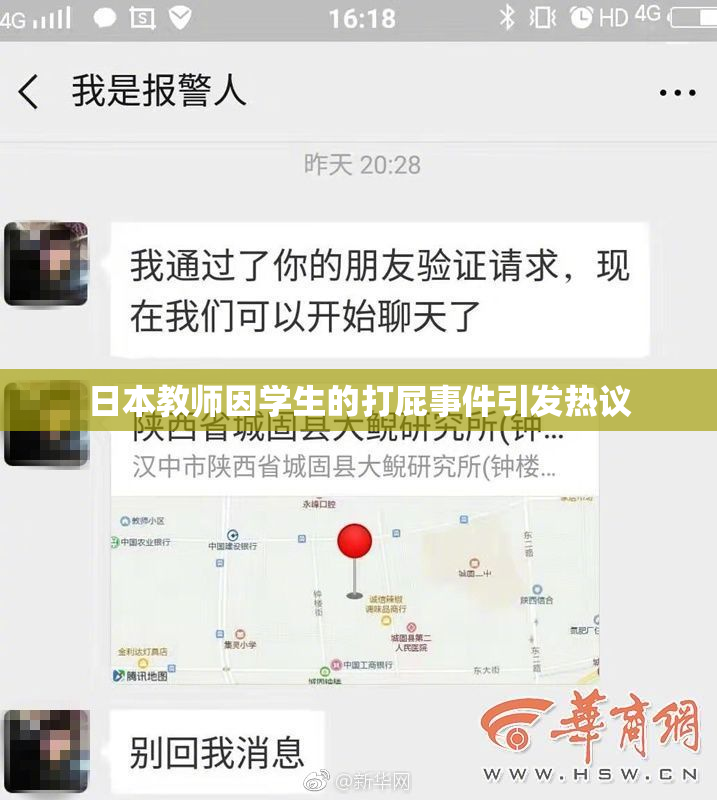 日本教师因学生的打屁事件引发热议