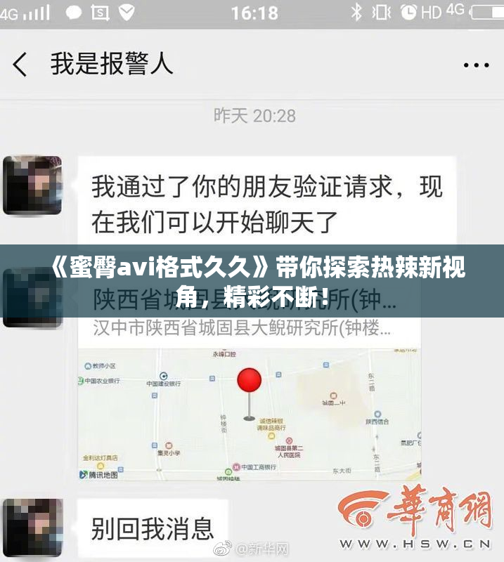 《蜜臀avi格式久久》带你探索热辣新视角，精彩不断！